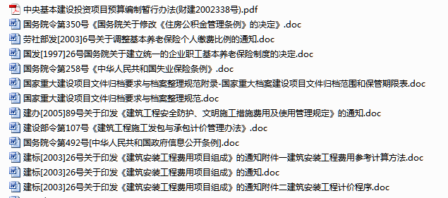 建筑安裝工程費(fèi)相關(guān)法規(guī)文件與通信工程設(shè)計(jì)的關(guān)聯(lián)分析