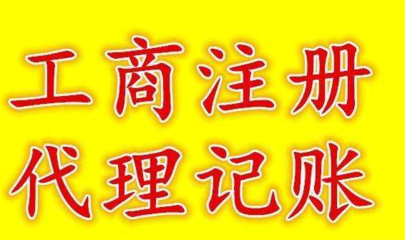 重慶公司法人變更全攻略 一站式代辦服務的高效之道